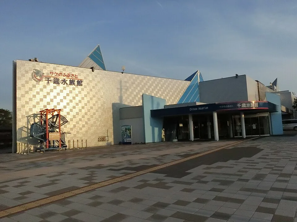 サケのふるさと 千歳水族館