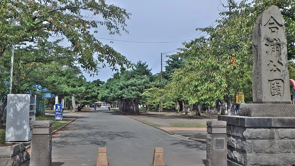 合浦公園