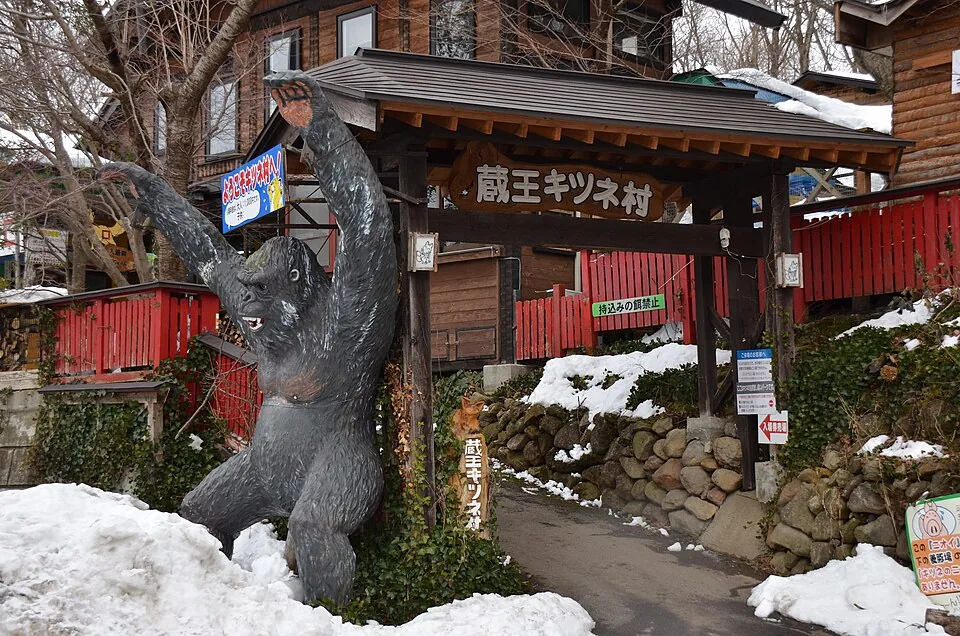 宮城蔵王キツネ村