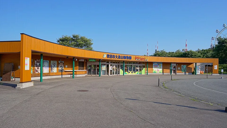 秋田市大森山動物園